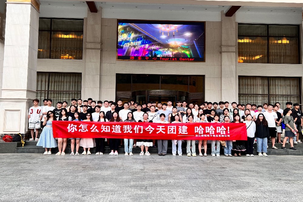 我们的团建